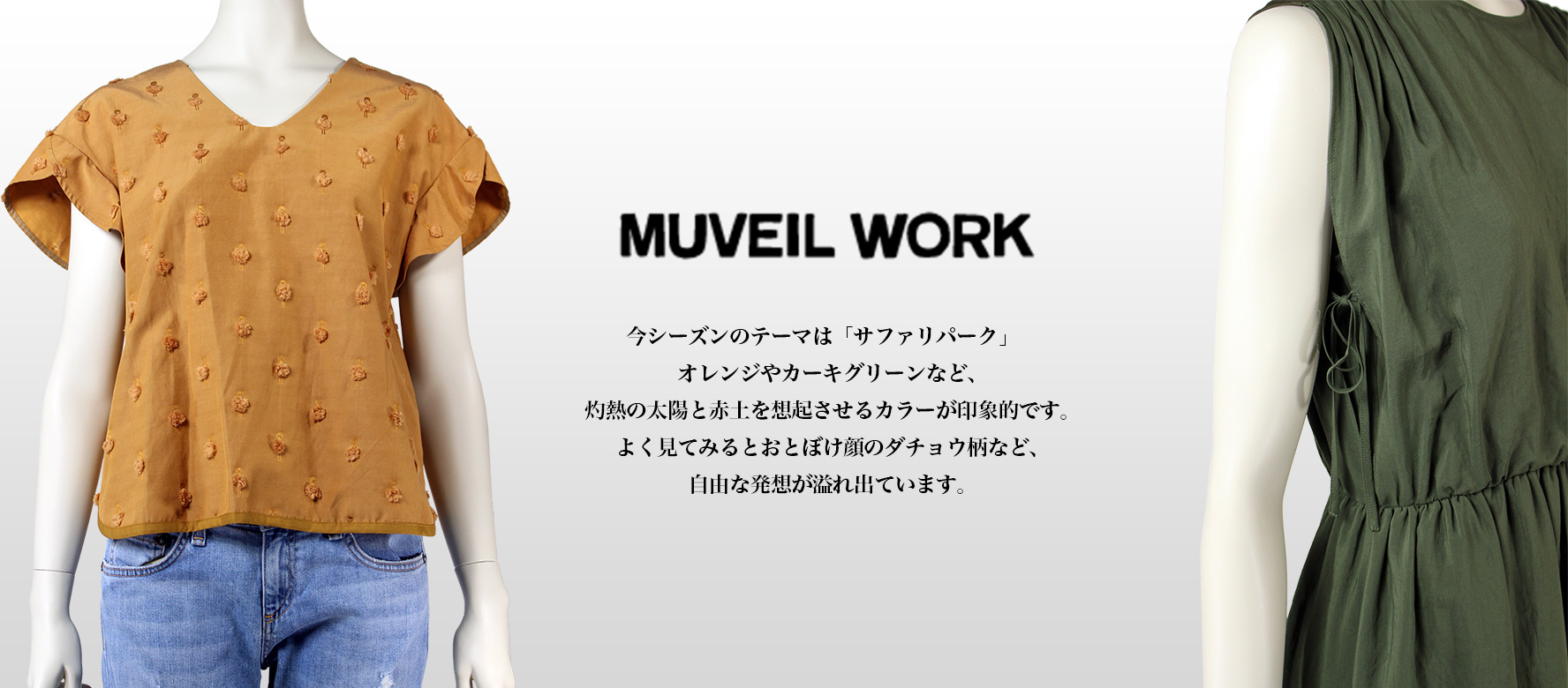 MUVEIL　MUVEIL WORK　MUSEUM ONLINESHOP